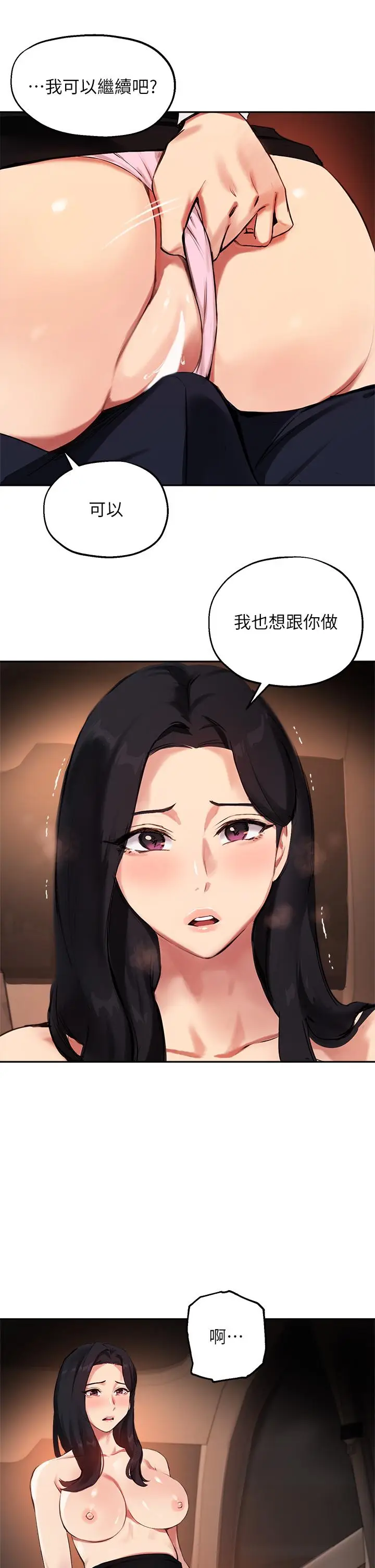 漫画《指导女大生》第53话第29张图