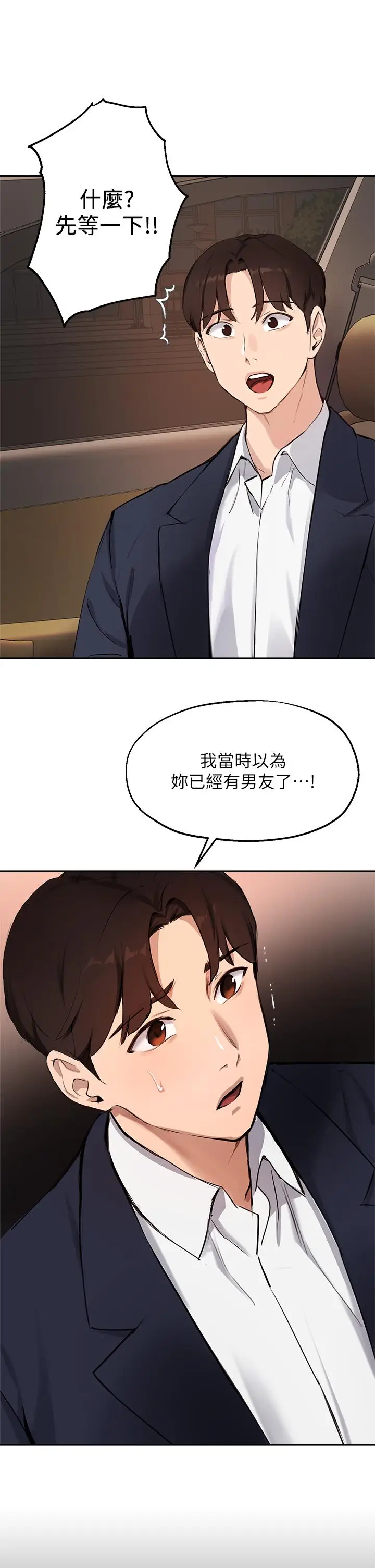 漫画《指导女大生》第53话第5张图