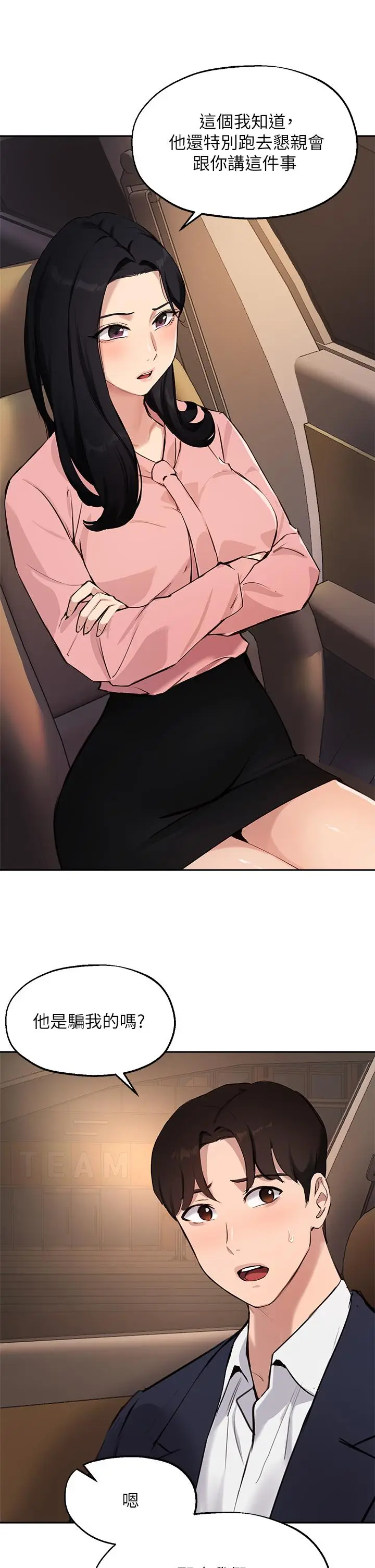 漫画《指导女大生》第53话第9张图