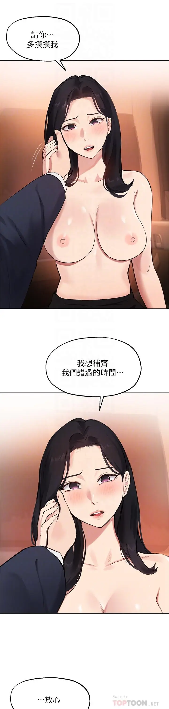 漫画《指导女大生》第54话第14张图