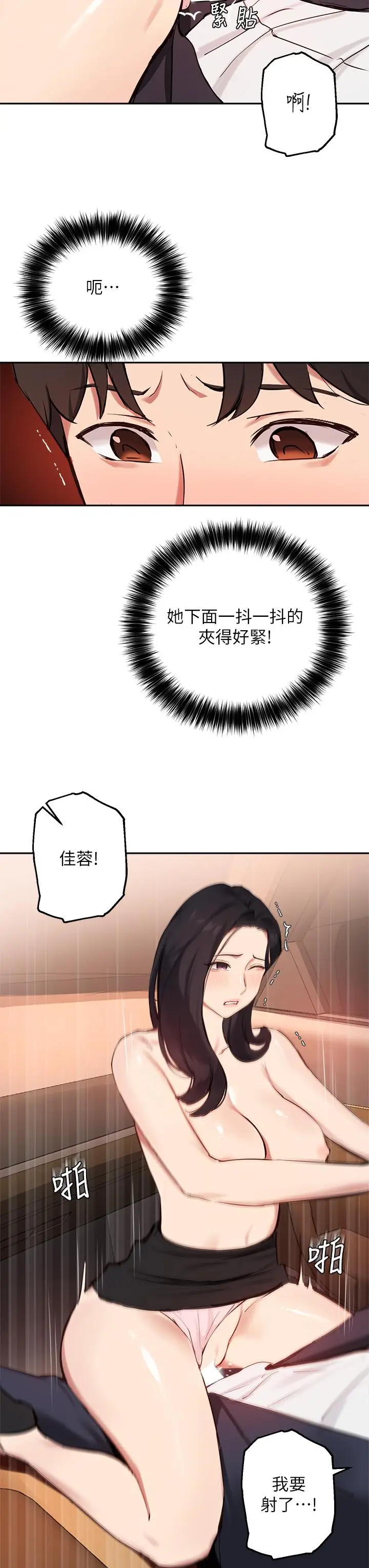 漫画《指导女大生》第54话第20张图