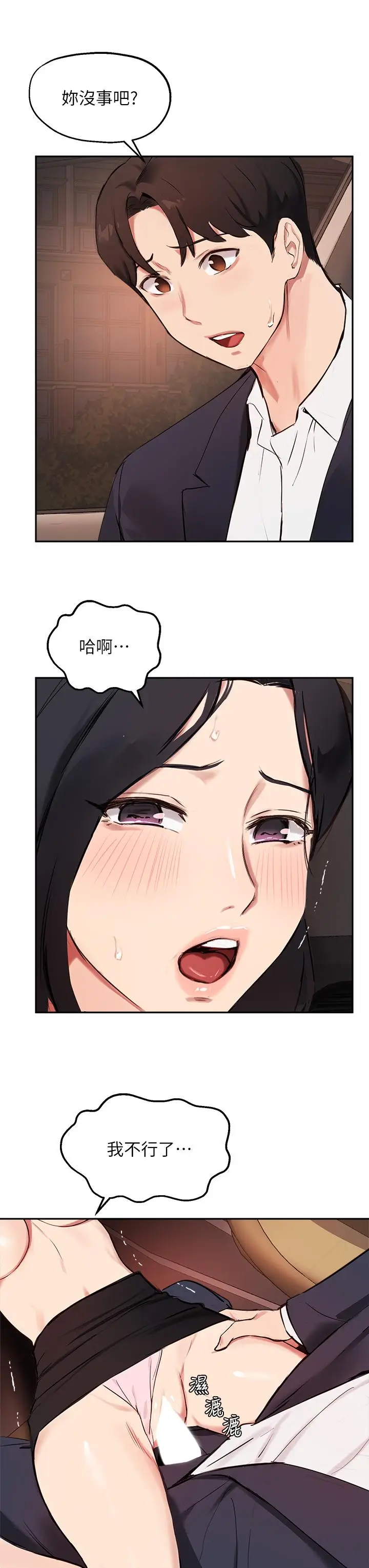 漫画《指导女大生》第54话第24张图
