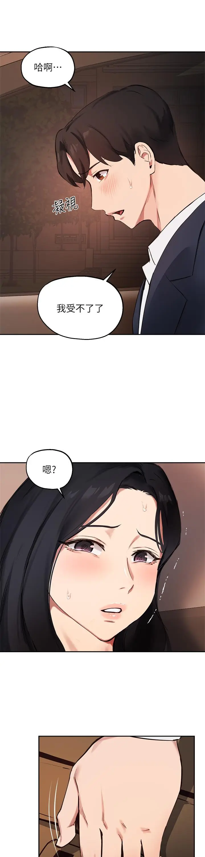 漫画《指导女大生》第54话第26张图