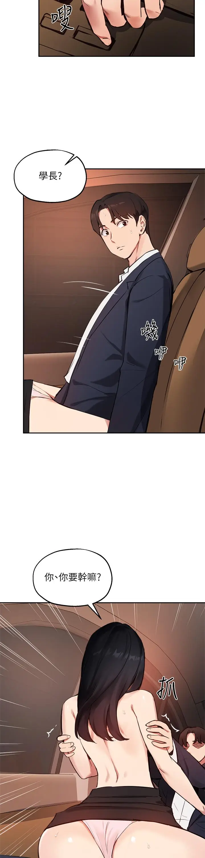 漫画《指导女大生》第54话第27张图