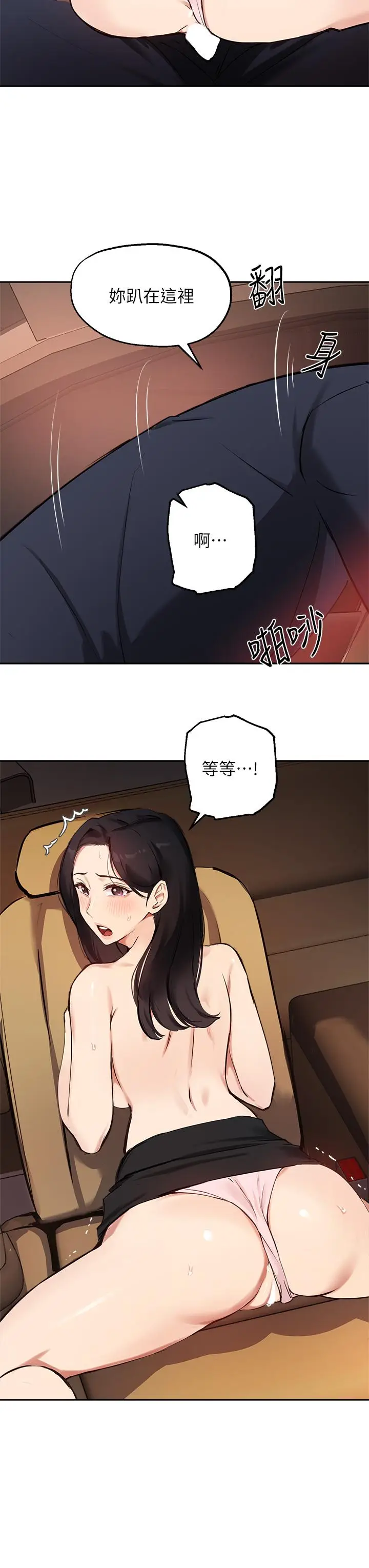 漫画《指导女大生》第54话第28张图