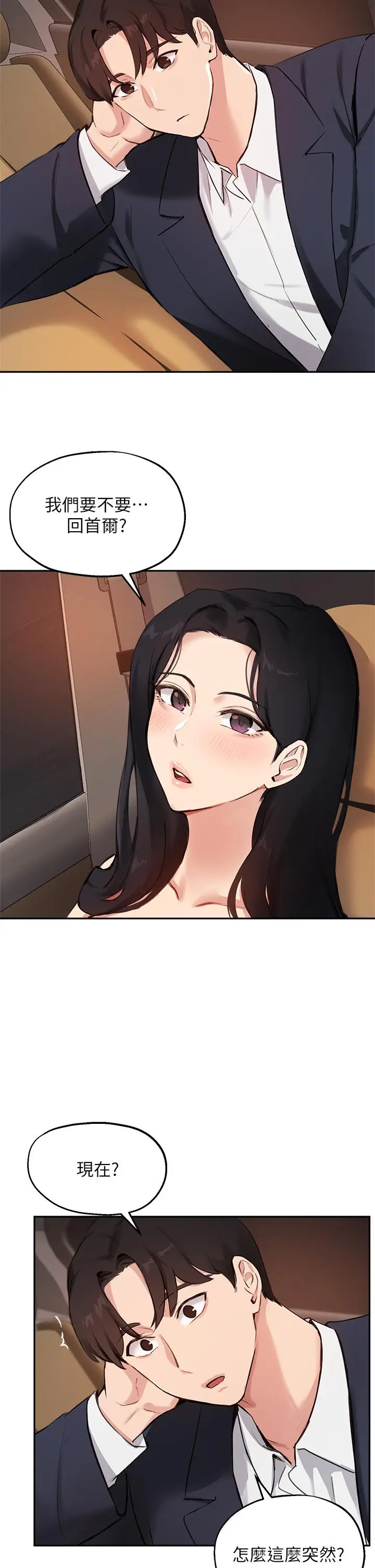 漫画《指导女大生》第55话第19张图