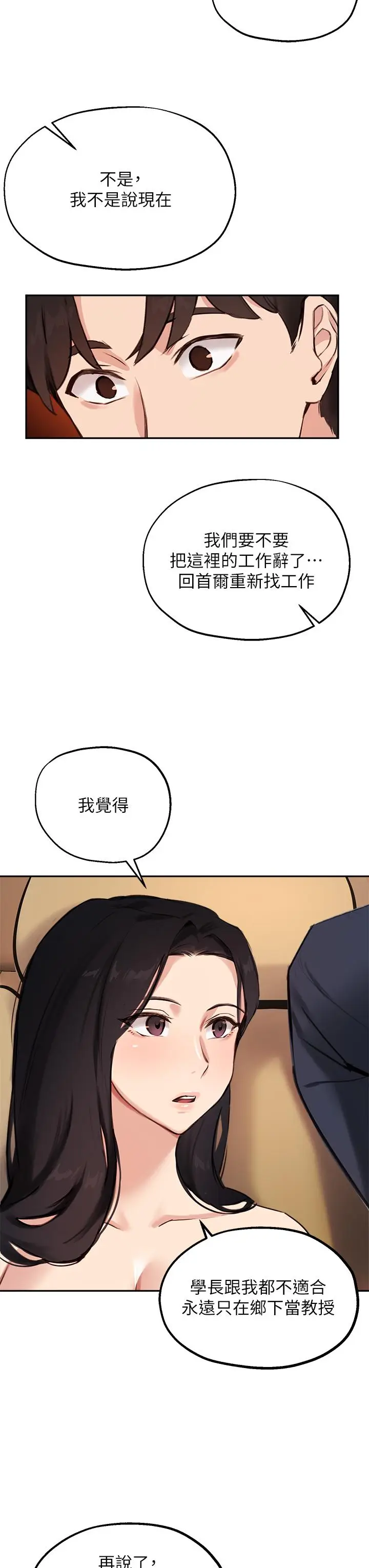 漫画《指导女大生》第55话第20张图