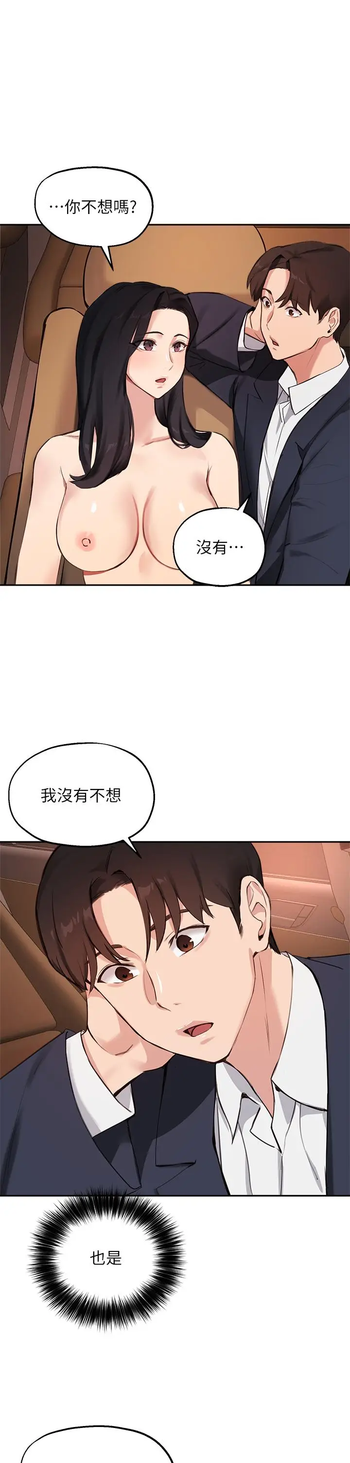 漫画《指导女大生》第55话第22张图