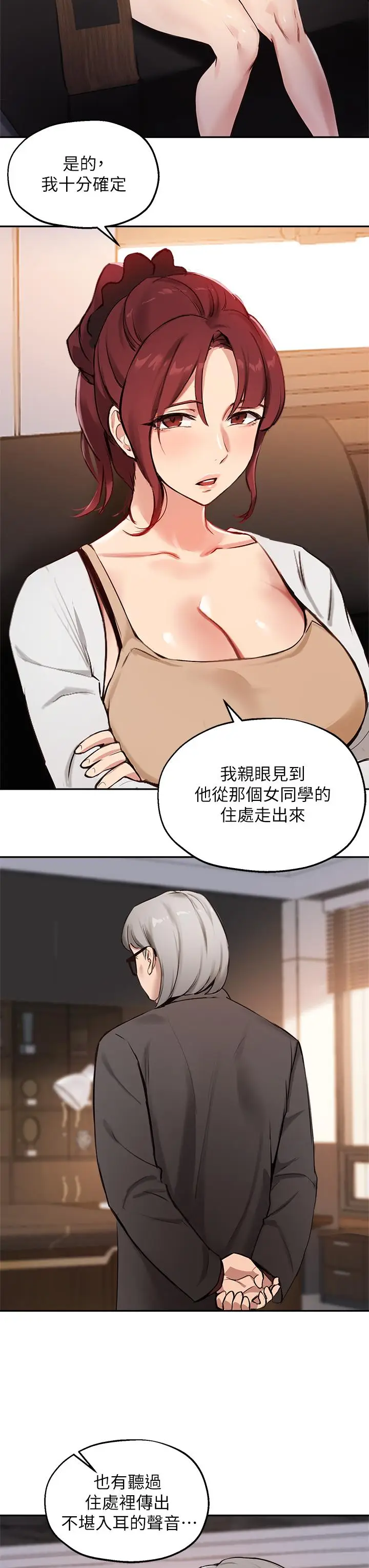 漫画《指导女大生》第55话第28张图