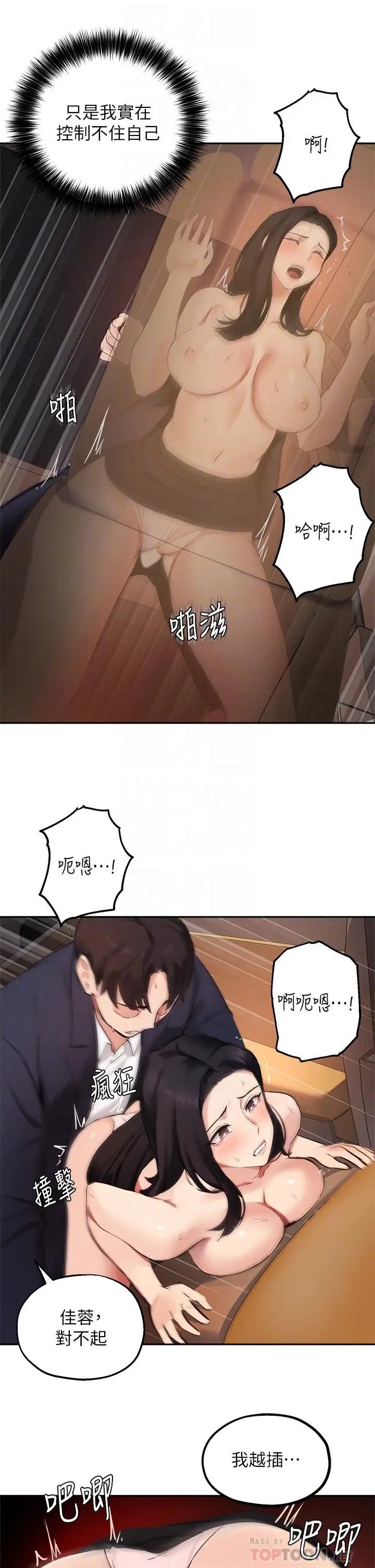 漫画《指导女大生》第55话第6张图