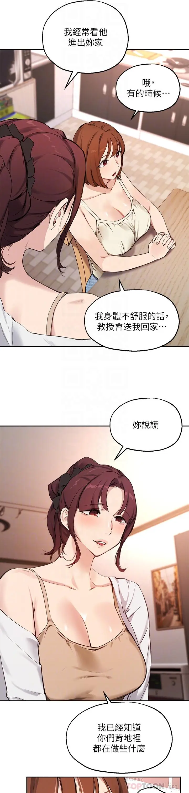 漫画《指导女大生》第56话第10张图