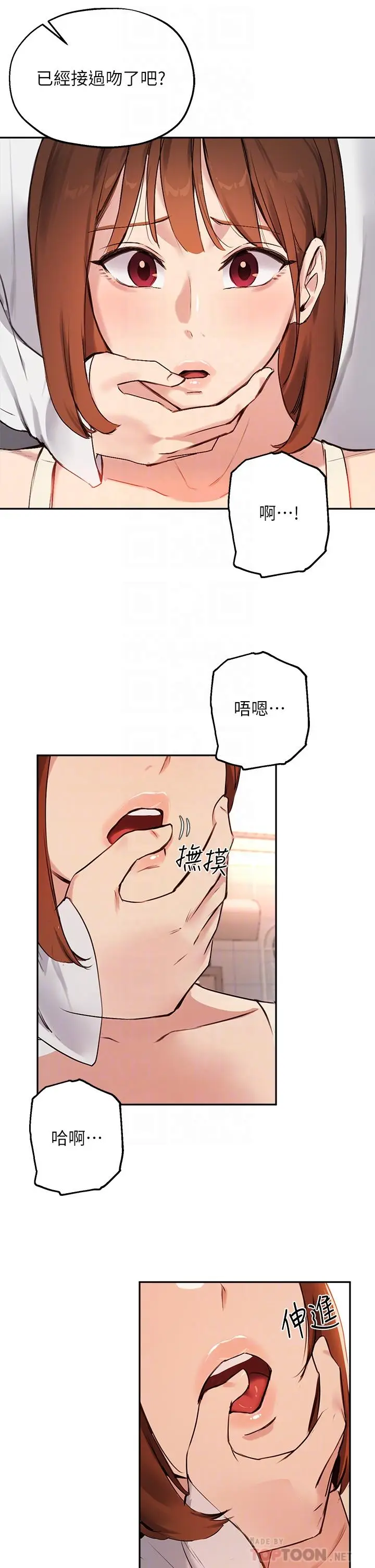 漫画《指导女大生》第56话第14张图