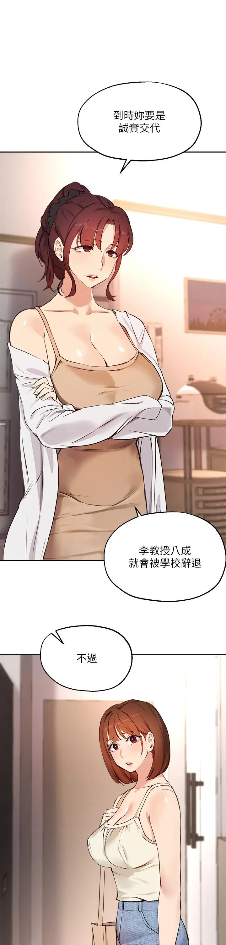 漫画《指导女大生》第56话第30张图