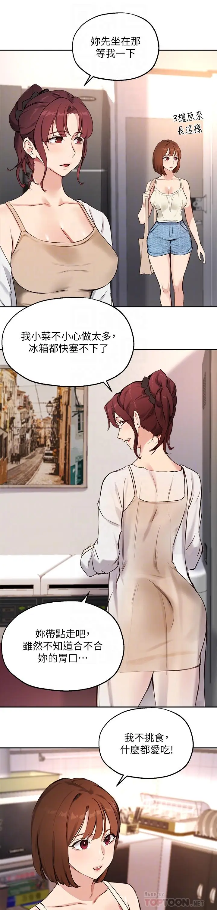 漫画《指导女大生》第56话第6张图
