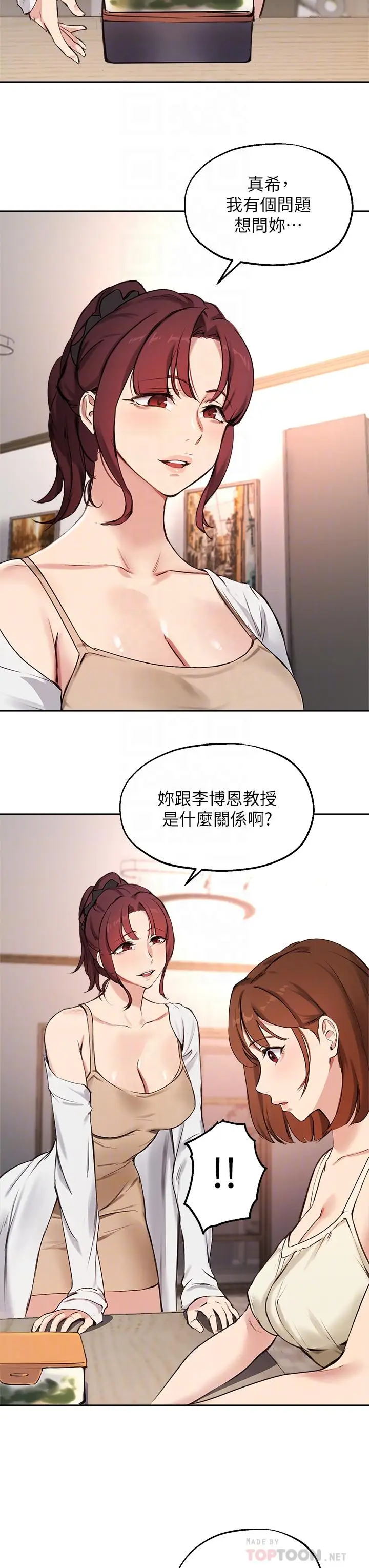 漫画《指导女大生》第56话第8张图