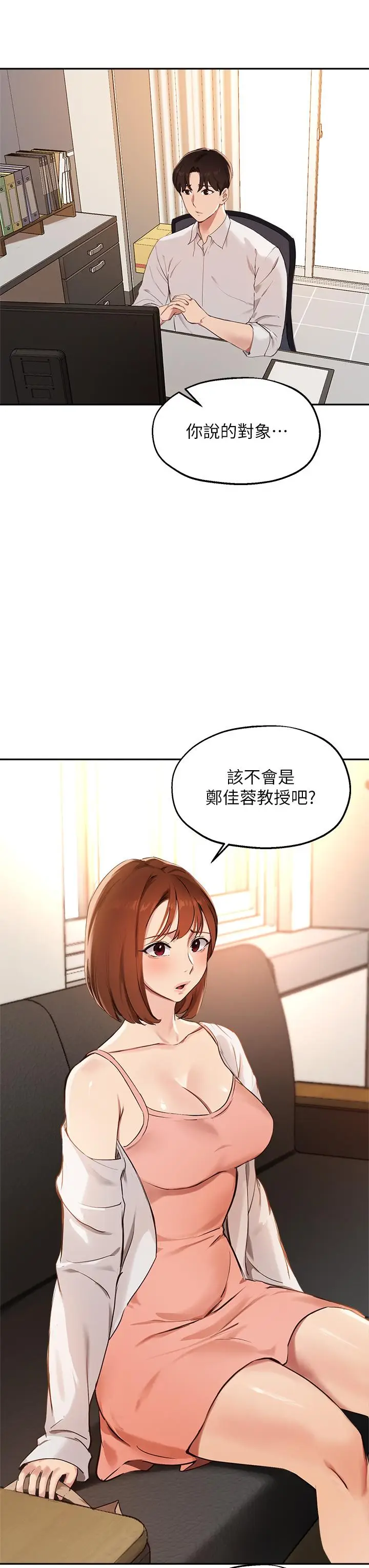漫画《指导女大生》第57话第13张图