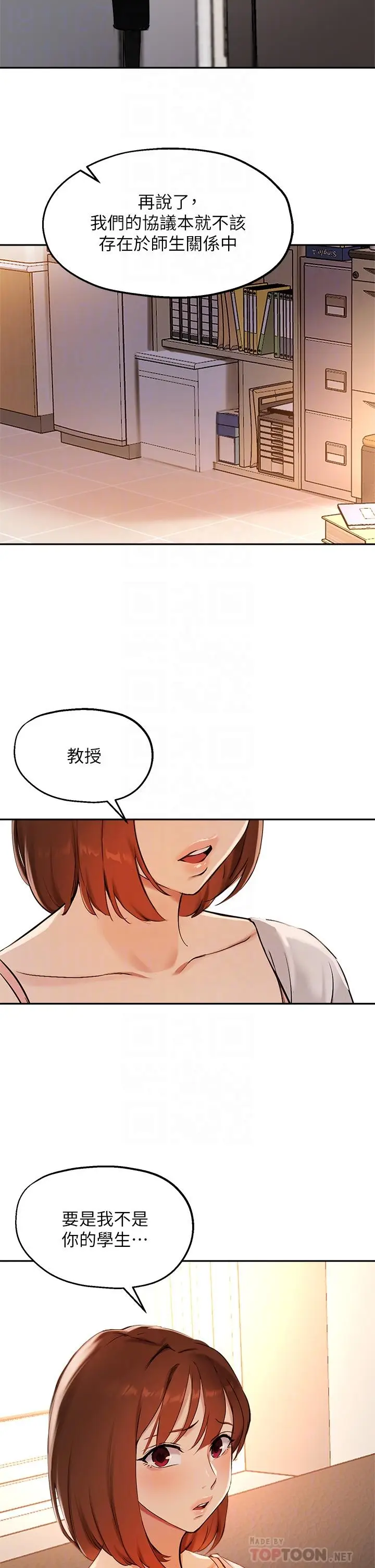 漫画《指导女大生》第57话第16张图