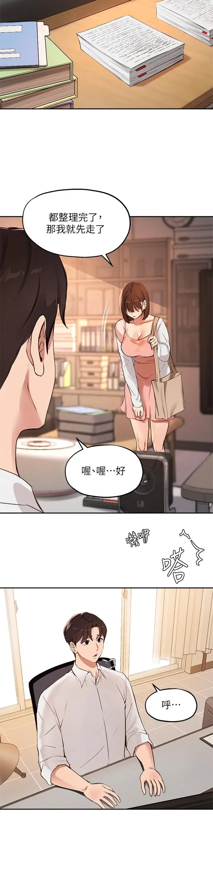 漫画《指导女大生》第57话第20张图