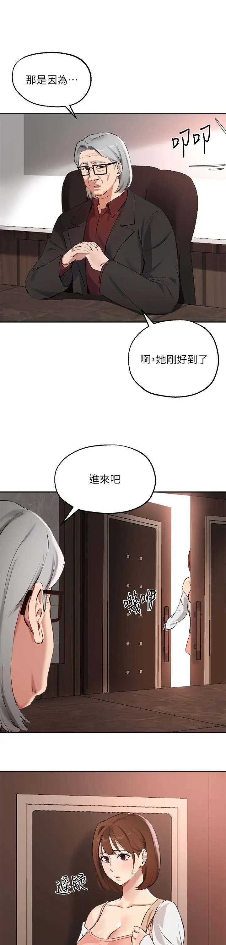 漫画《指导女大生》第57话第27张图