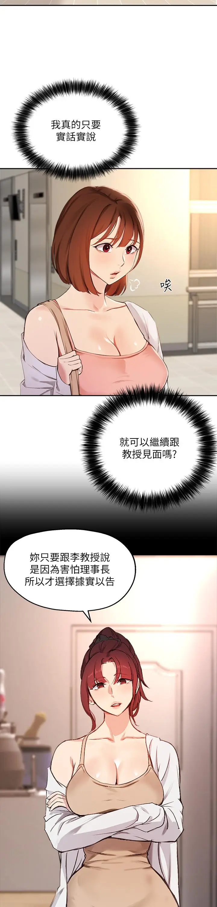 漫画《指导女大生》第57话第5张图