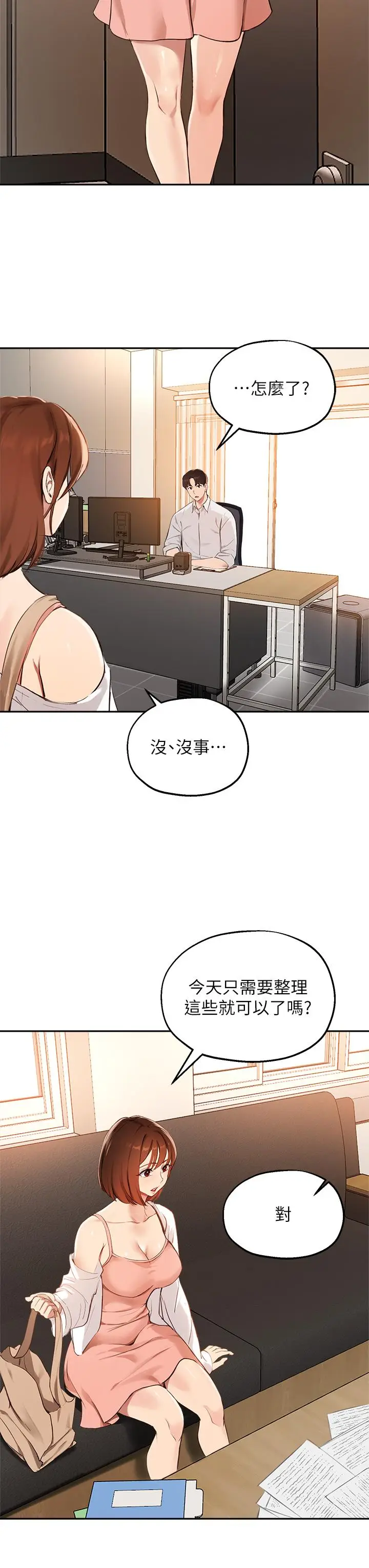 漫画《指导女大生》第57话第9张图