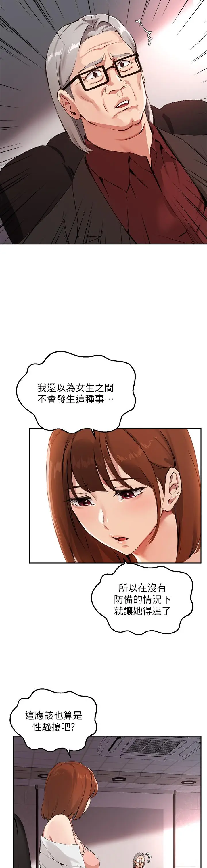 漫画《指导女大生》第58话第11张图