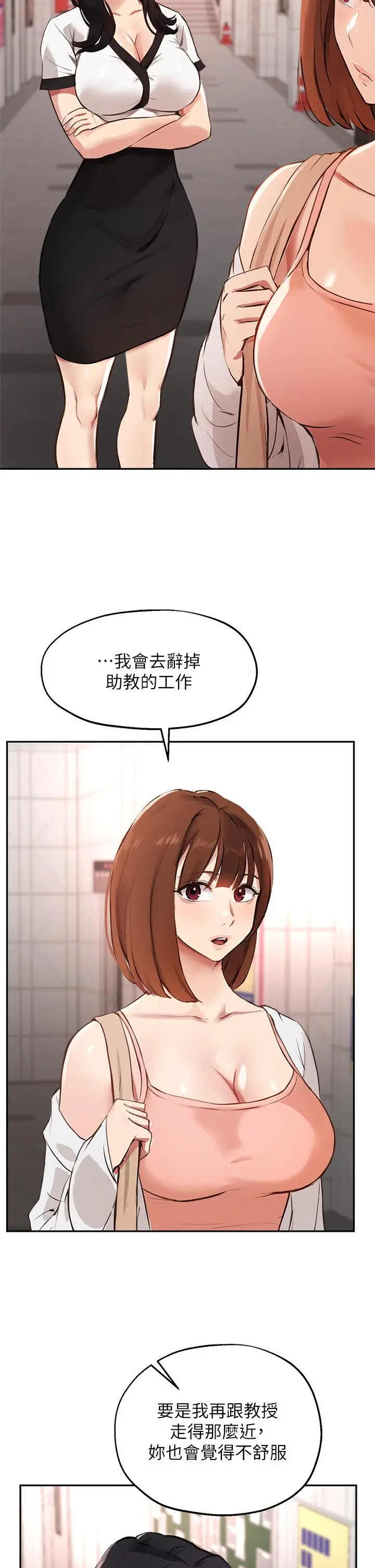 漫画《指导女大生》第58话第15张图