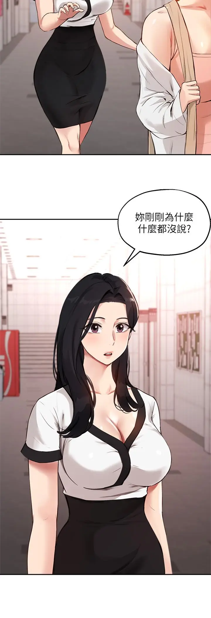 漫画《指导女大生》第58话第17张图