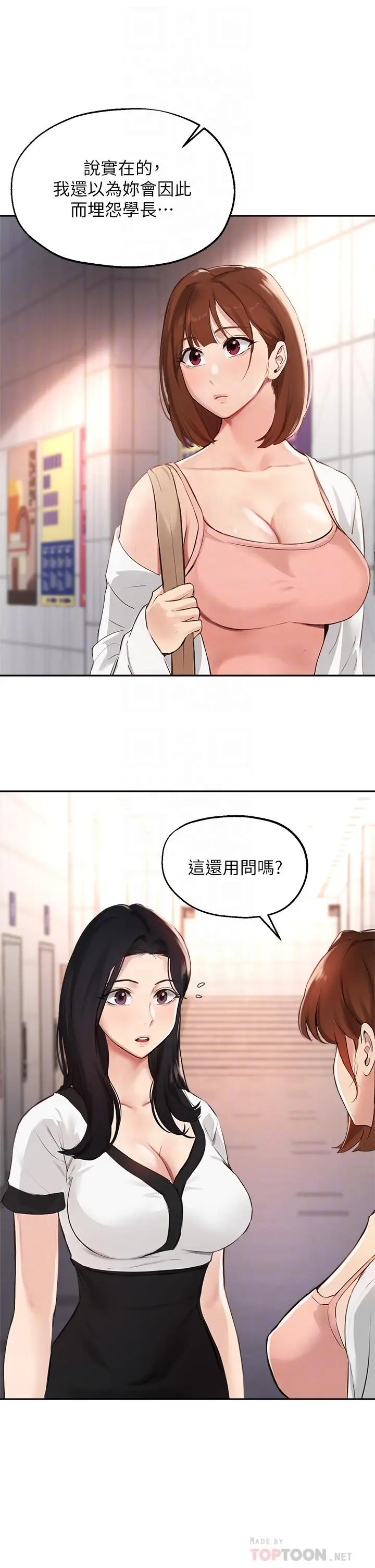 漫画《指导女大生》第58话第18张图