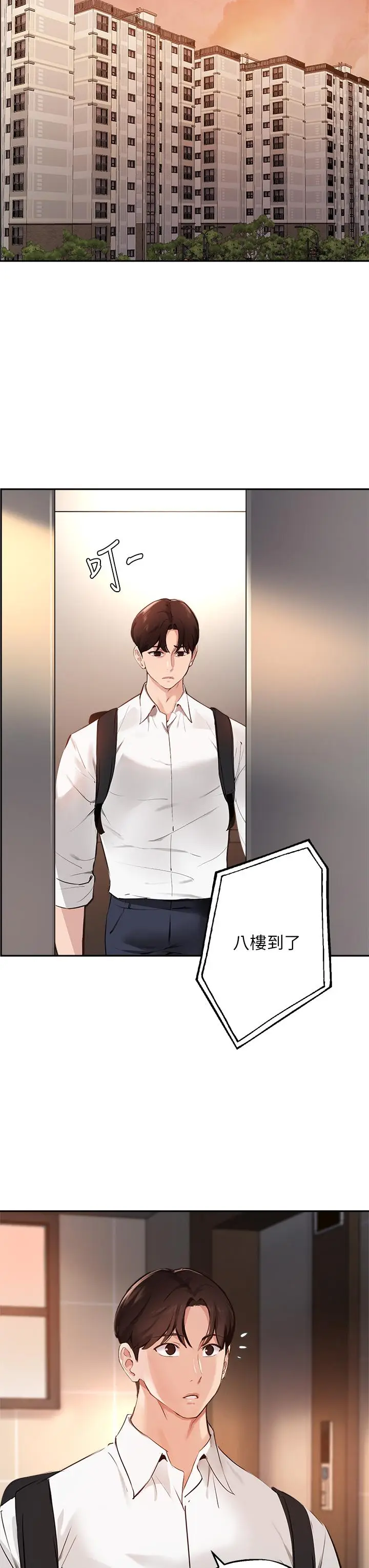 漫画《指导女大生》第58话第20张图