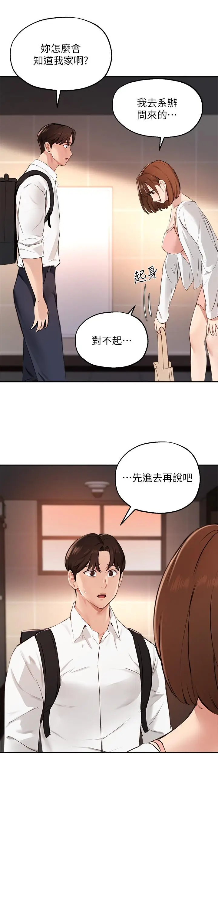 漫画《指导女大生》第58话第23张图