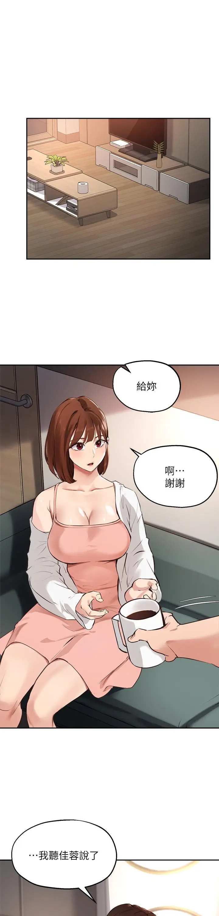漫画《指导女大生》第58话第24张图