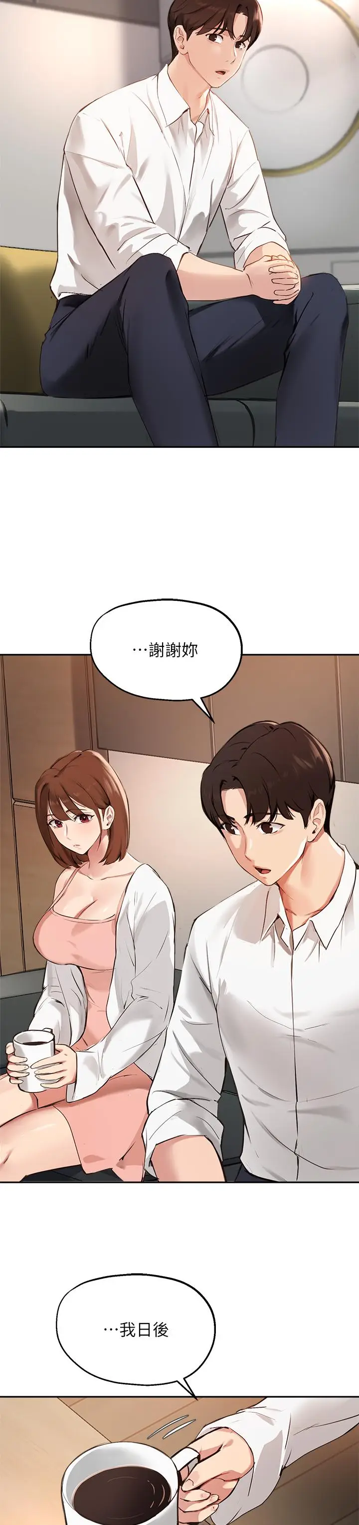 漫画《指导女大生》第58话第25张图