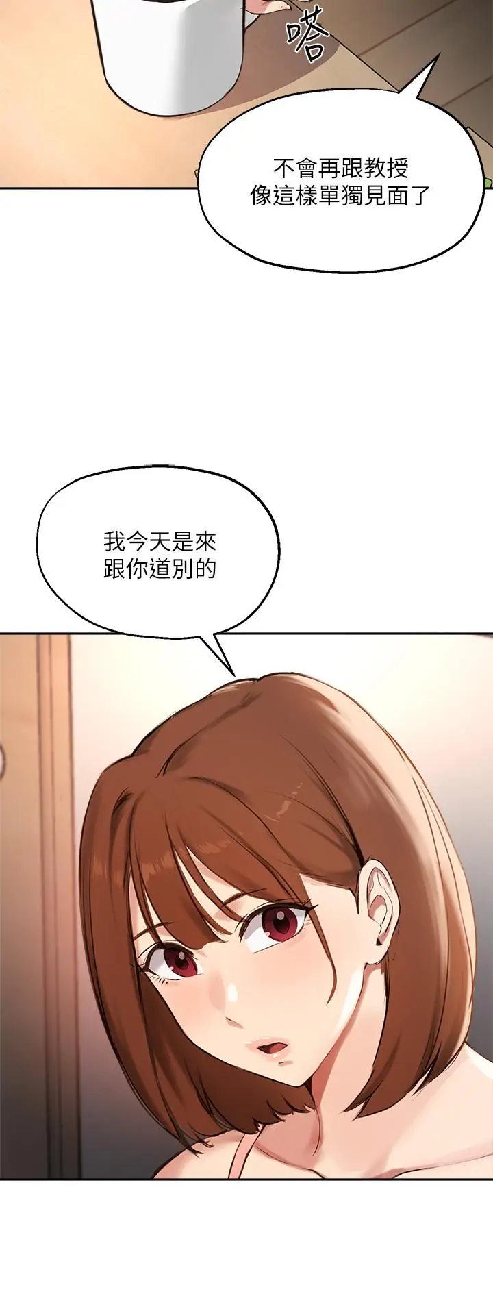 漫画《指导女大生》第58话第26张图