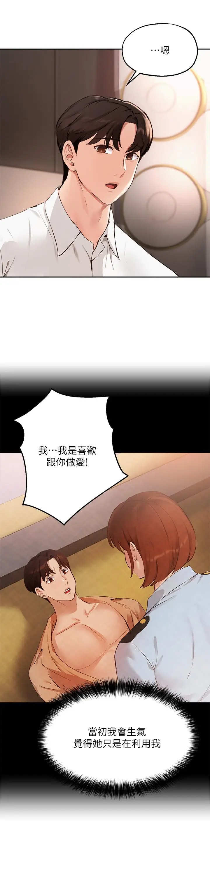 漫画《指导女大生》第58话第27张图
