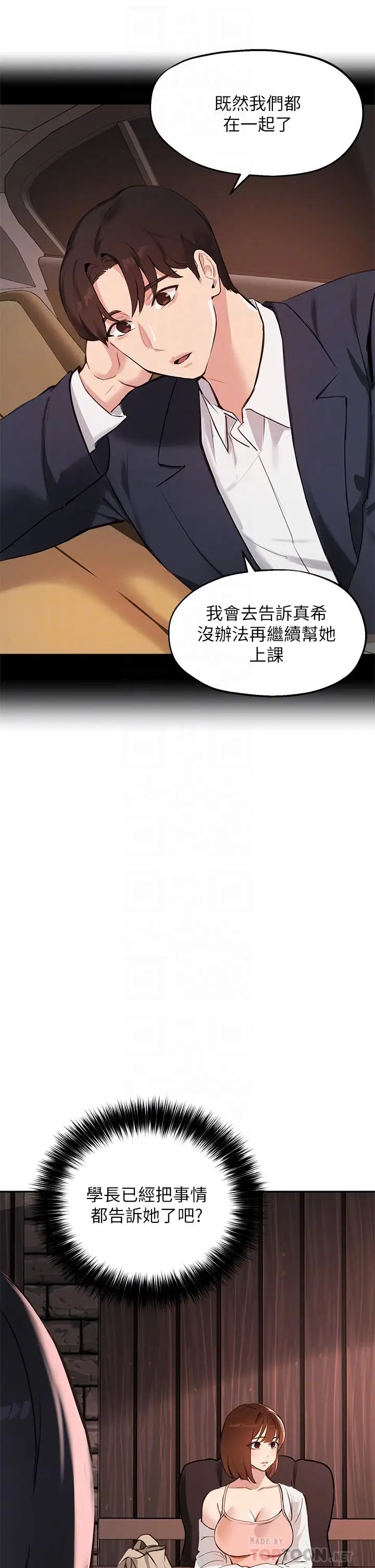 漫画《指导女大生》第58话第4张图