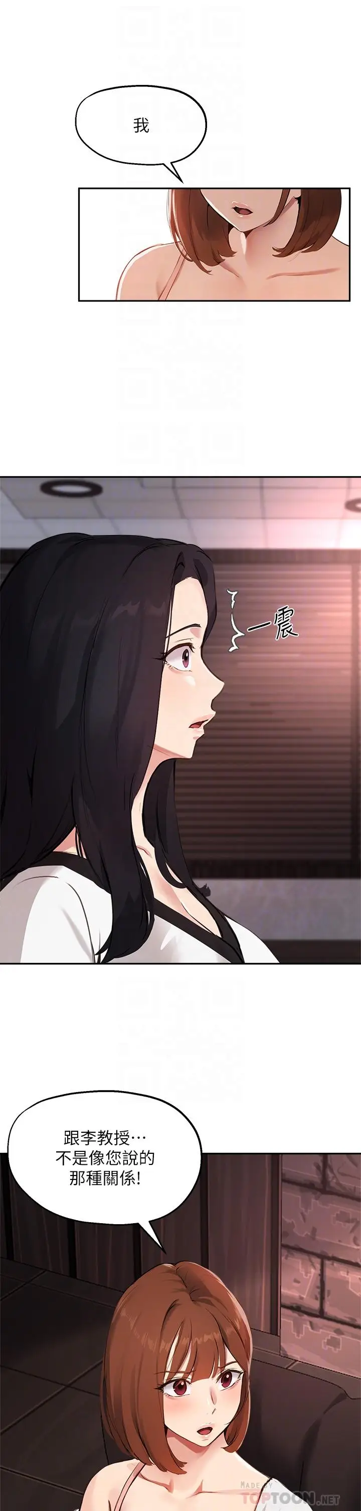 漫画《指导女大生》第58话第6张图