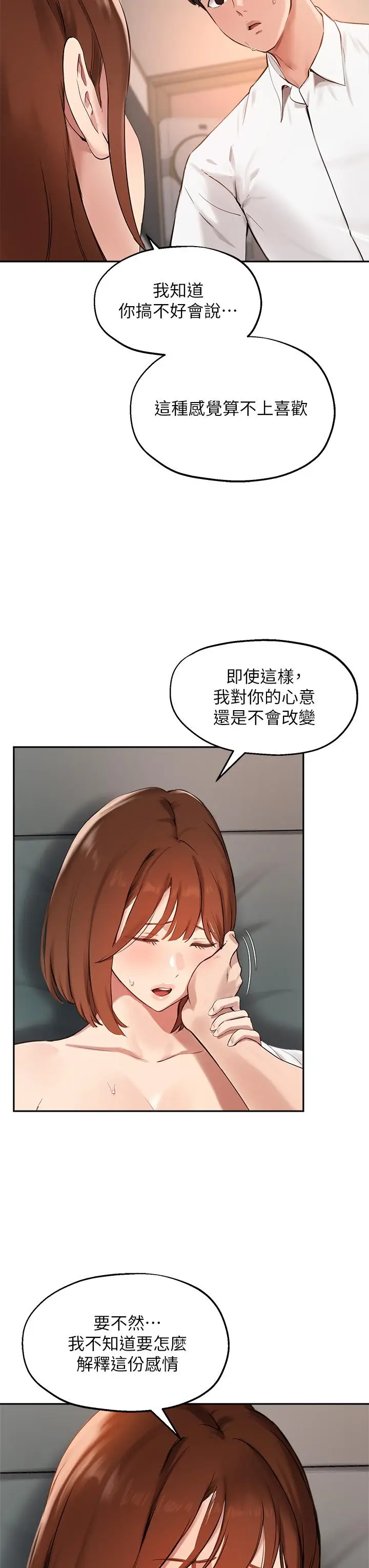漫画《指导女大生》第59话第13张图