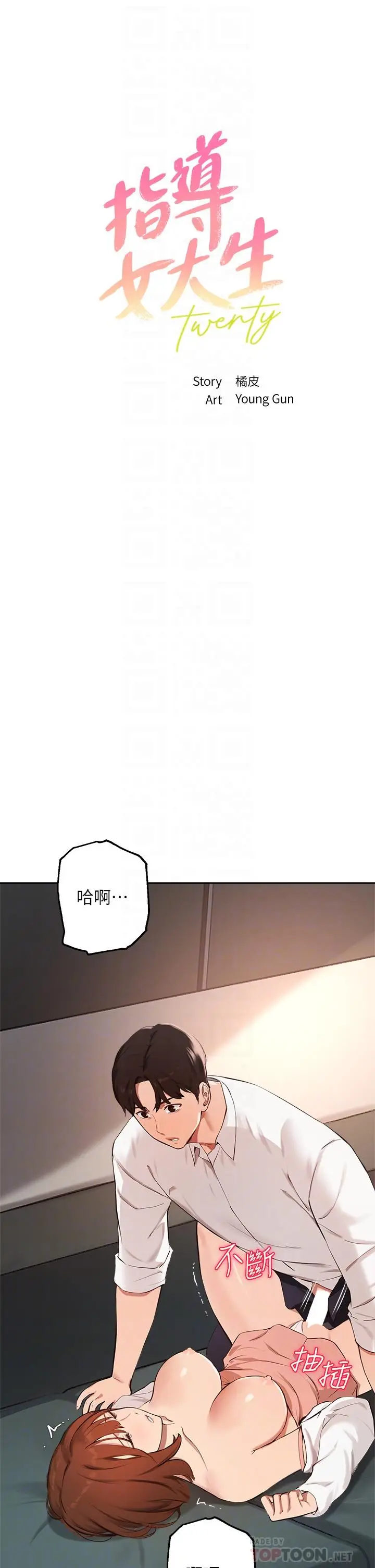 漫画《指导女大生》第59话第4张图