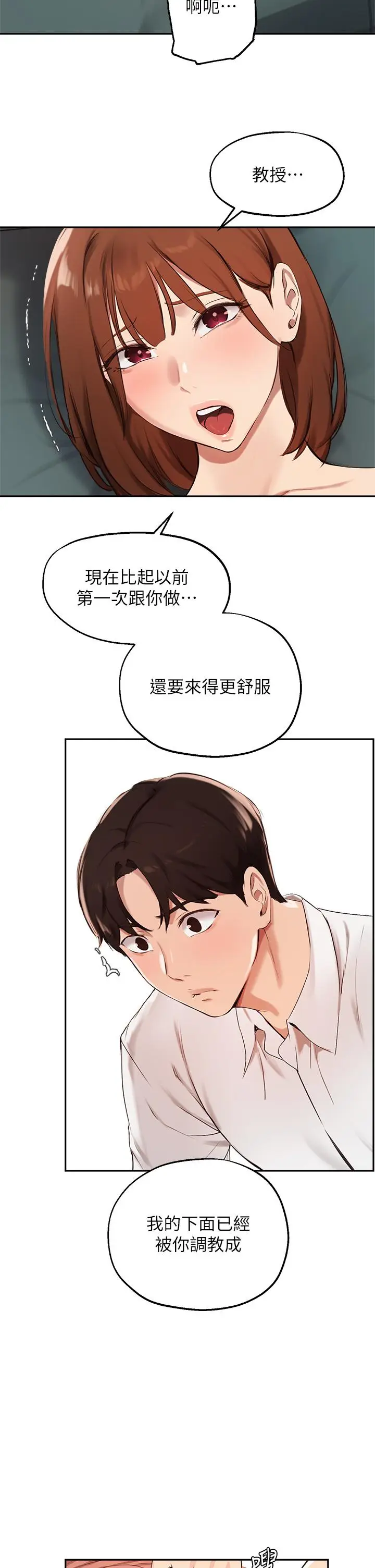 漫画《指导女大生》第59话第5张图