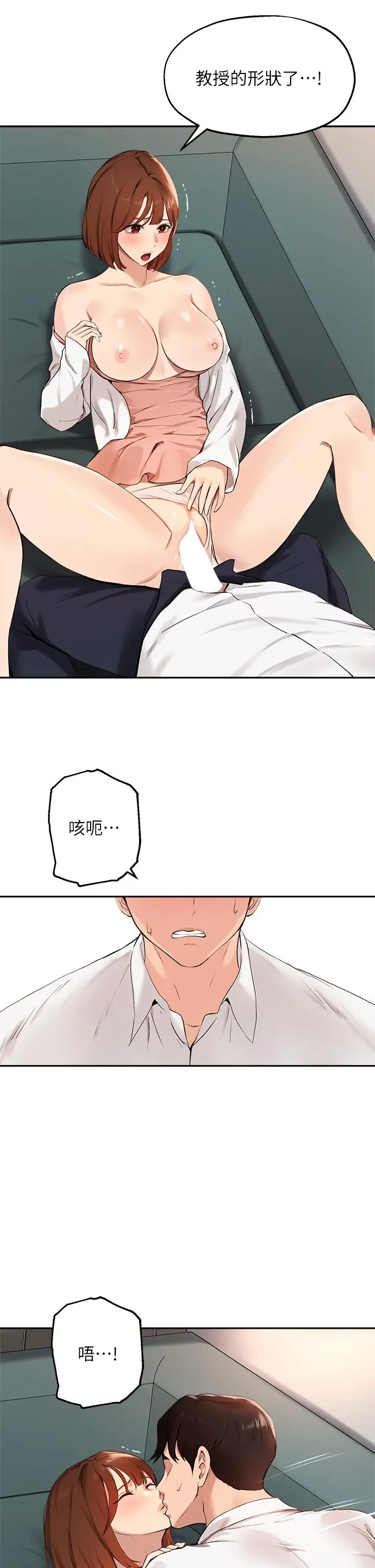 漫画《指导女大生》第59话第7张图