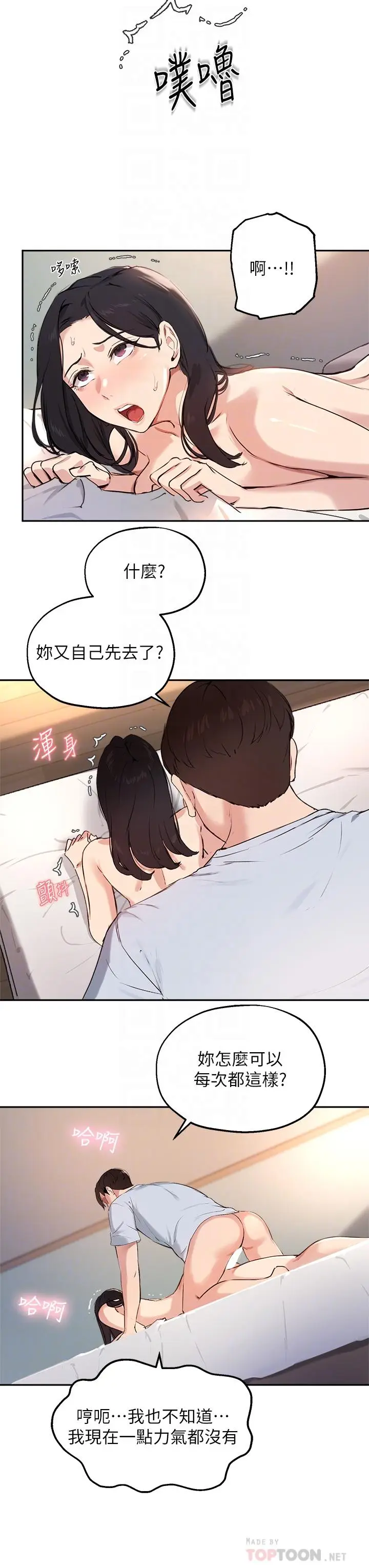 漫画《指导女大生》第60话第16张图