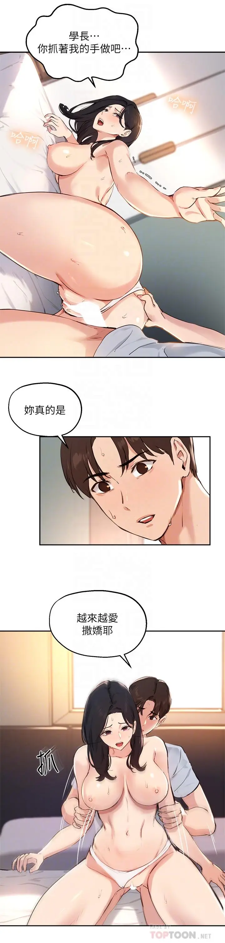 漫画《指导女大生》第60话第18张图