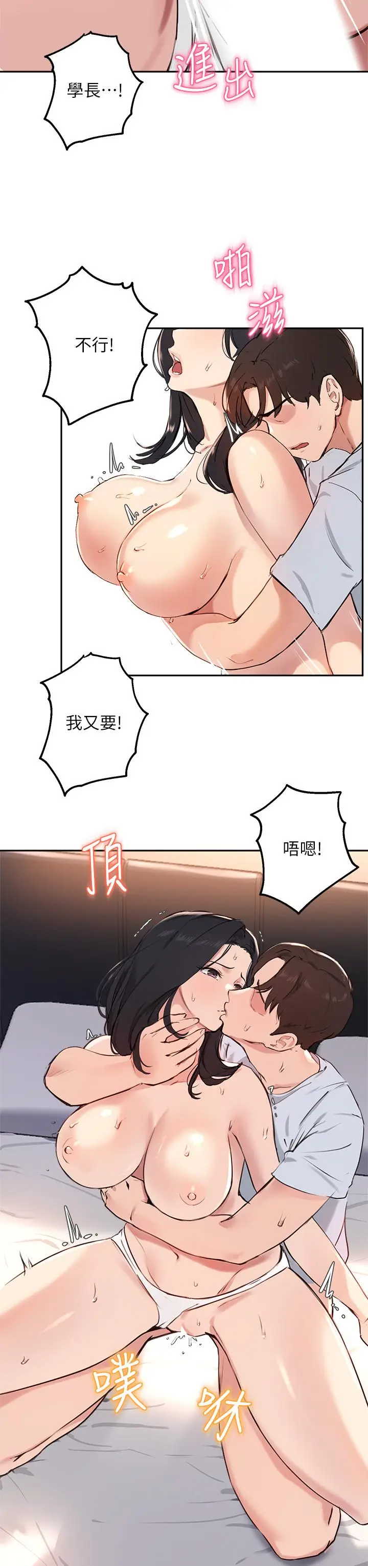 漫画《指导女大生》第60话第20张图