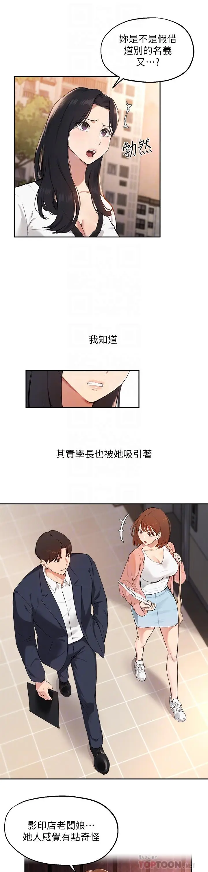 漫画《指导女大生》第60话第6张图