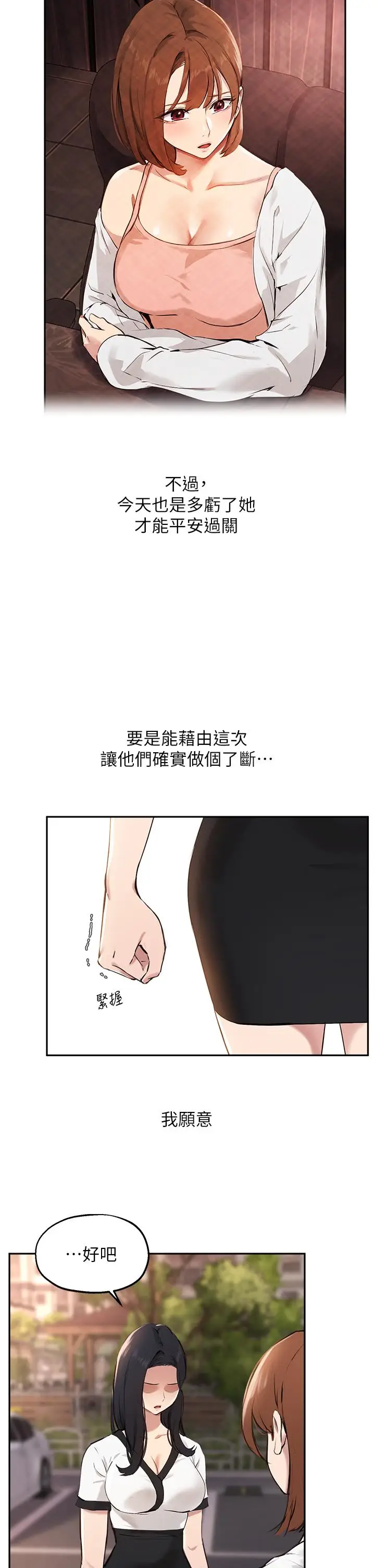 漫画《指导女大生》第60话第7张图