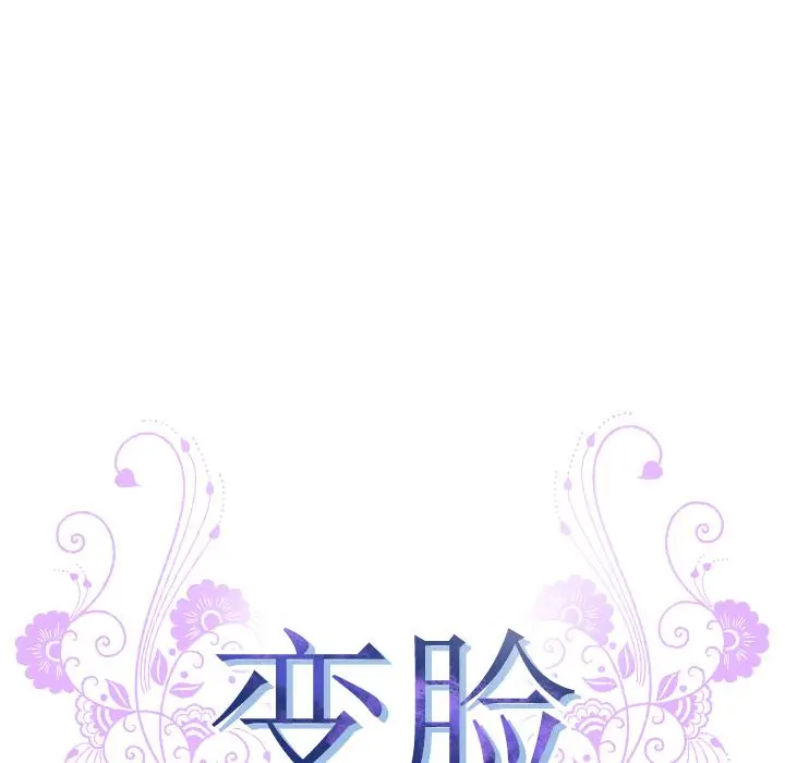 漫画《变脸》第1话第38张图