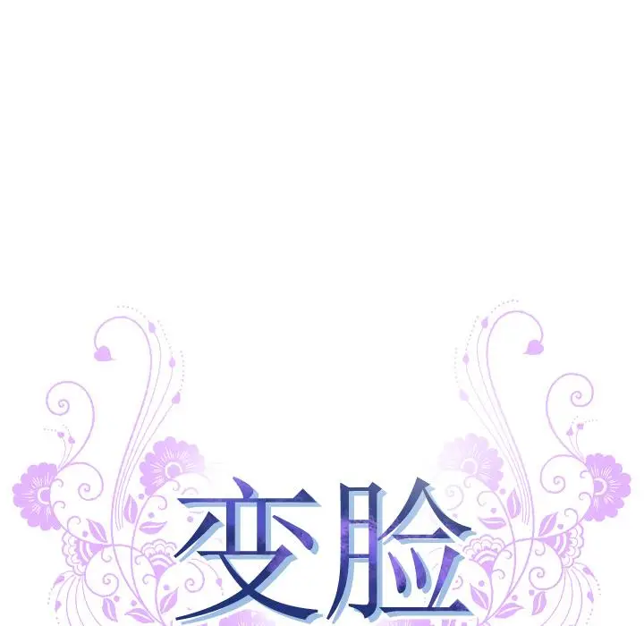 漫画《变脸》第2话第12张图