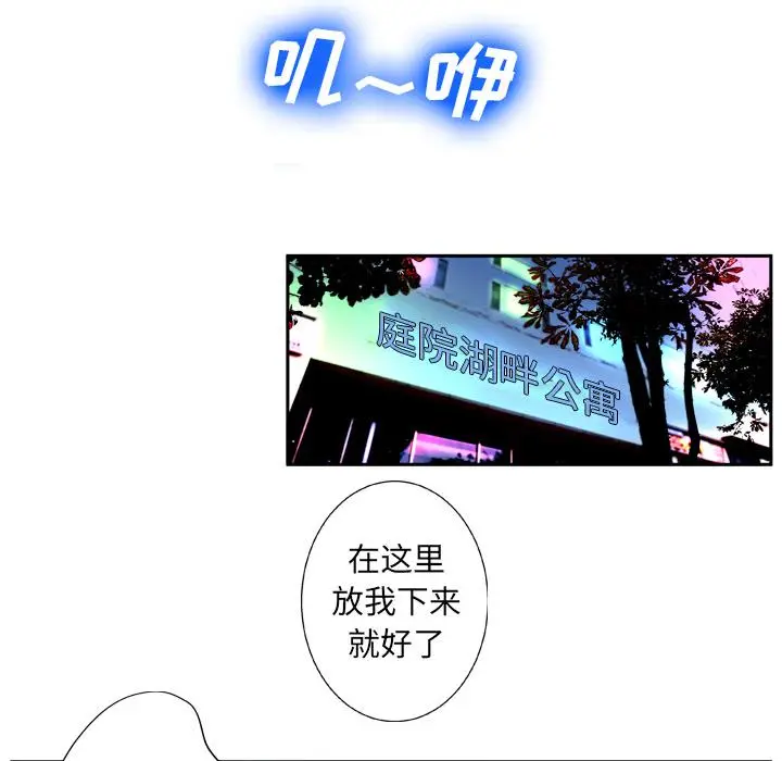 漫画《变脸》第2话第51张图