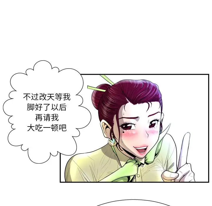 漫画《变脸》第2话第59张图